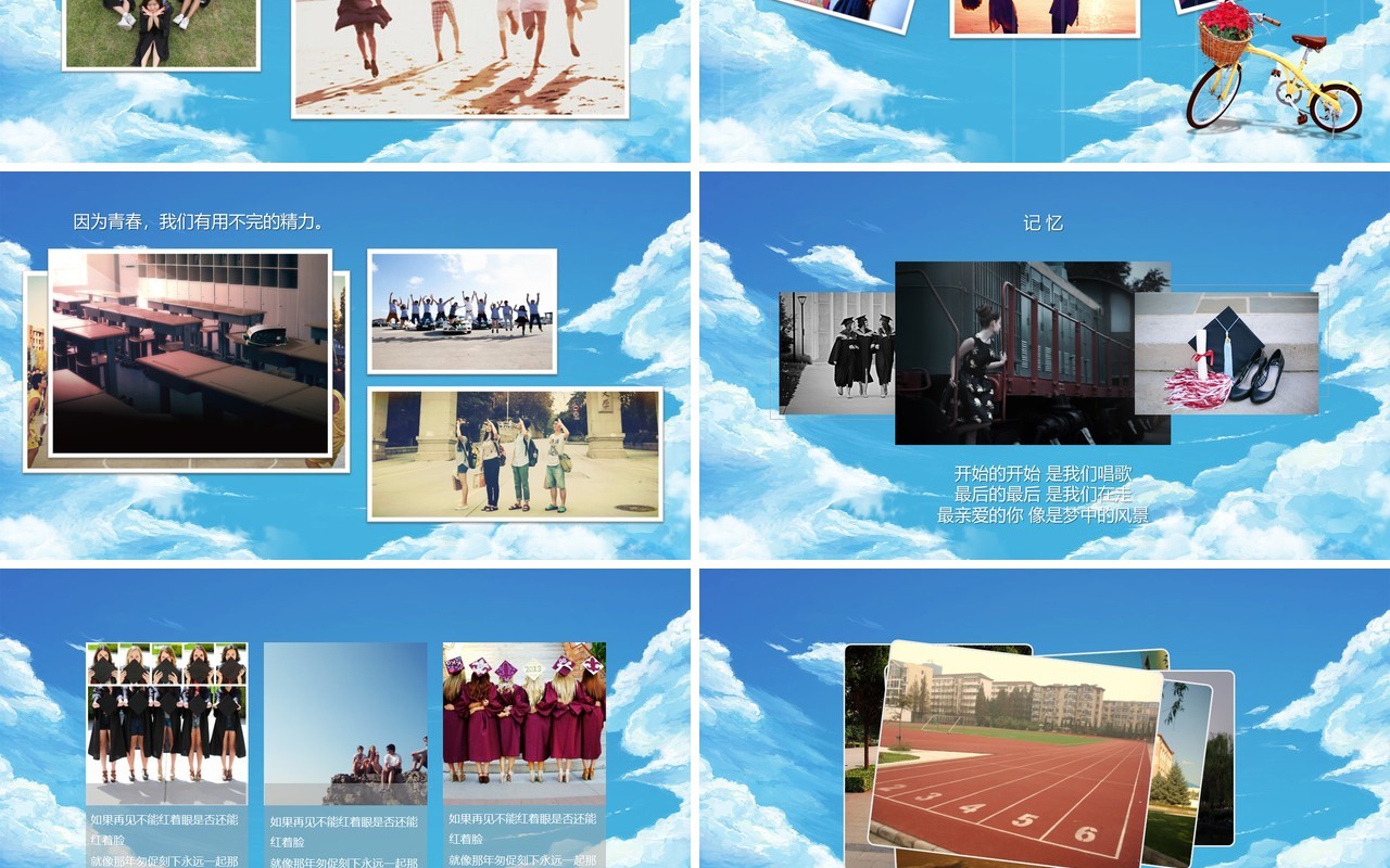 蓝色天空青春不散场毕业相册PPT模板