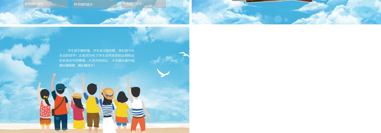 蓝色天空青春不散场毕业相册PPT模板