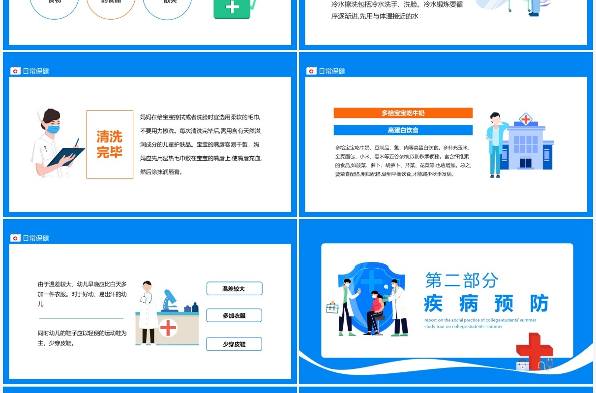 秋季卫生知识卫生习惯要注意卫生知识要掌握动态PPT模板