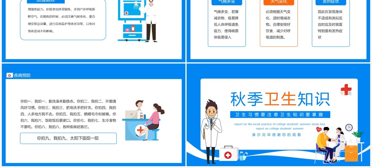 秋季卫生知识卫生习惯要注意卫生知识要掌握动态PPT模板