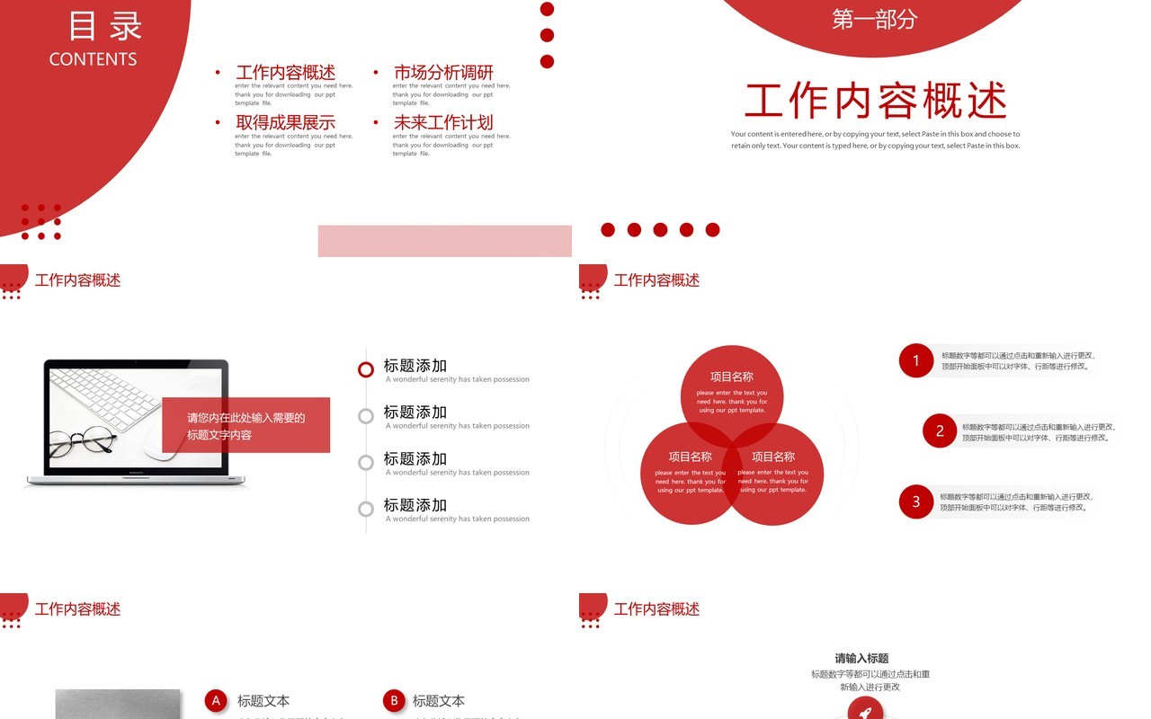 红色简约个人工作汇报总结述职报告PPT模板
