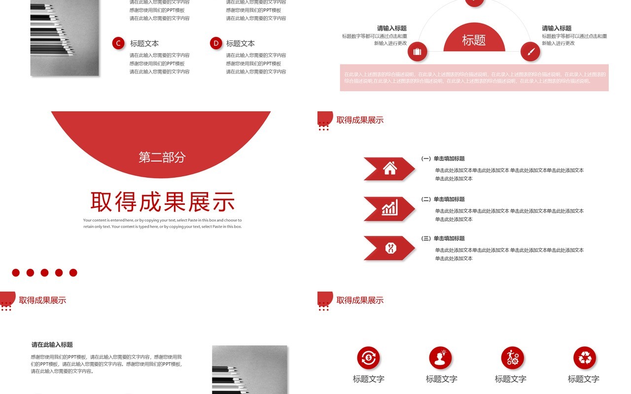 红色简约个人工作汇报总结述职报告PPT模板