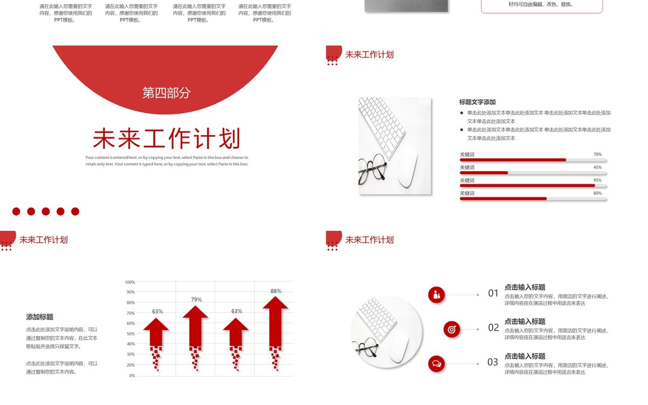 红色简约个人工作汇报总结述职报告PPT模板
