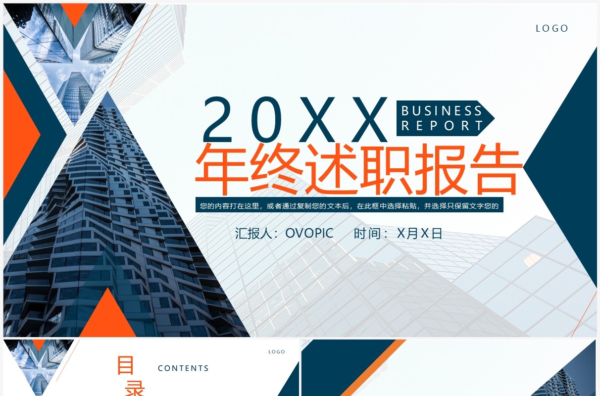 蓝橙商务风年终总结述职报告PPT模板