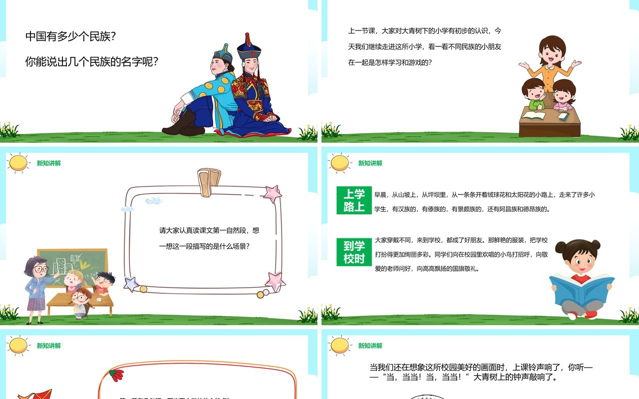 部编版三年级语文上册大青树下的小学课件PPT模板