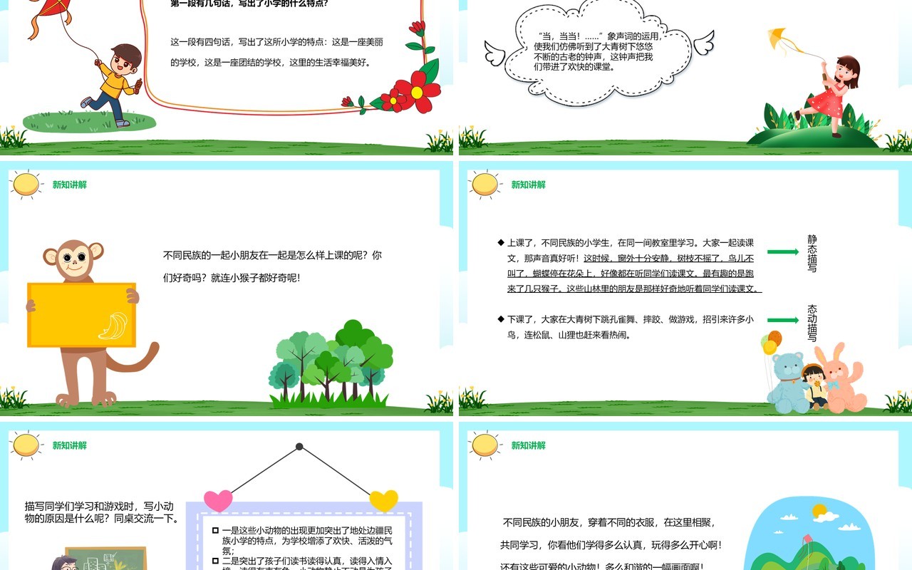 部编版三年级语文上册大青树下的小学课件PPT模板