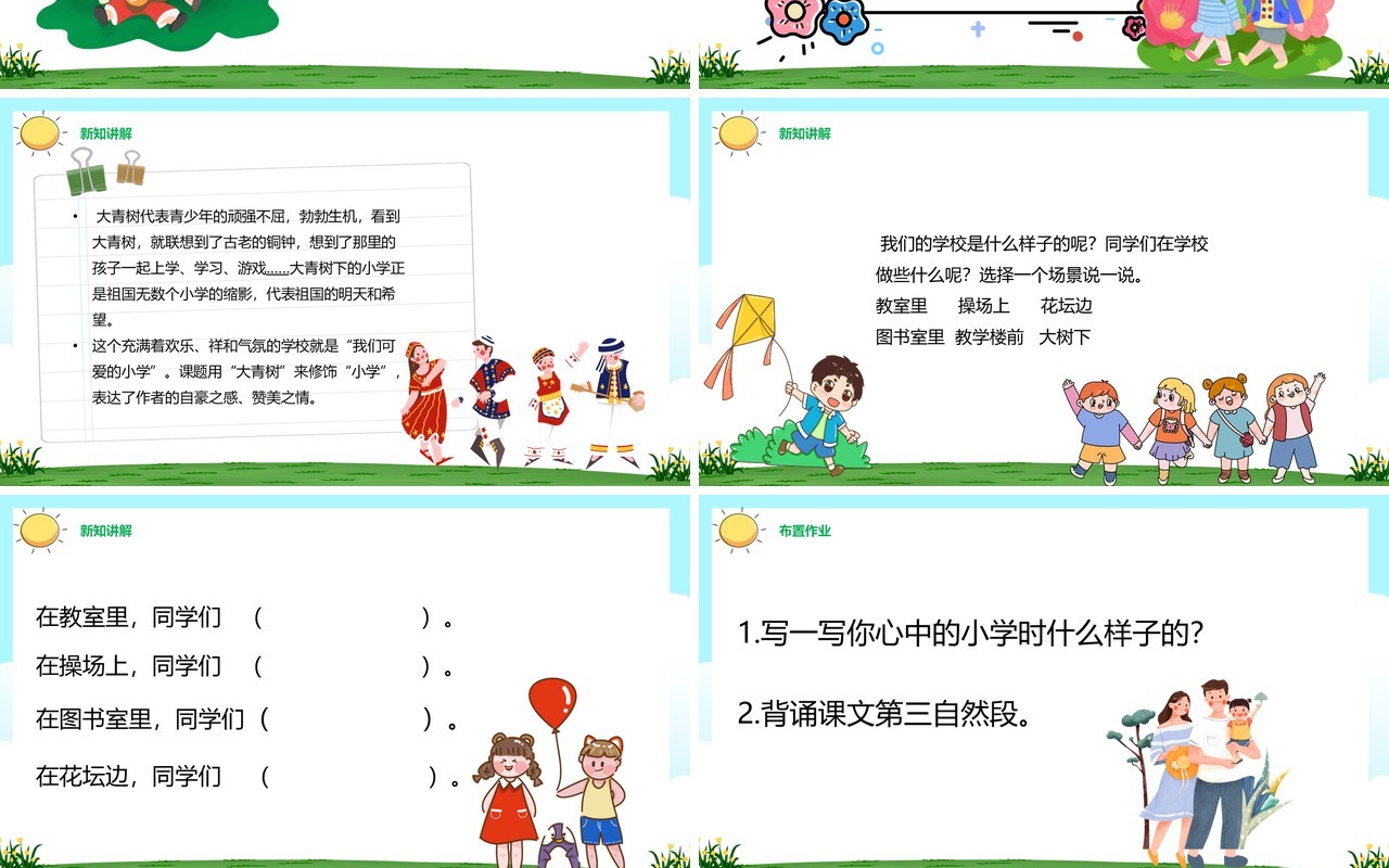 部编版三年级语文上册大青树下的小学课件PPT模板