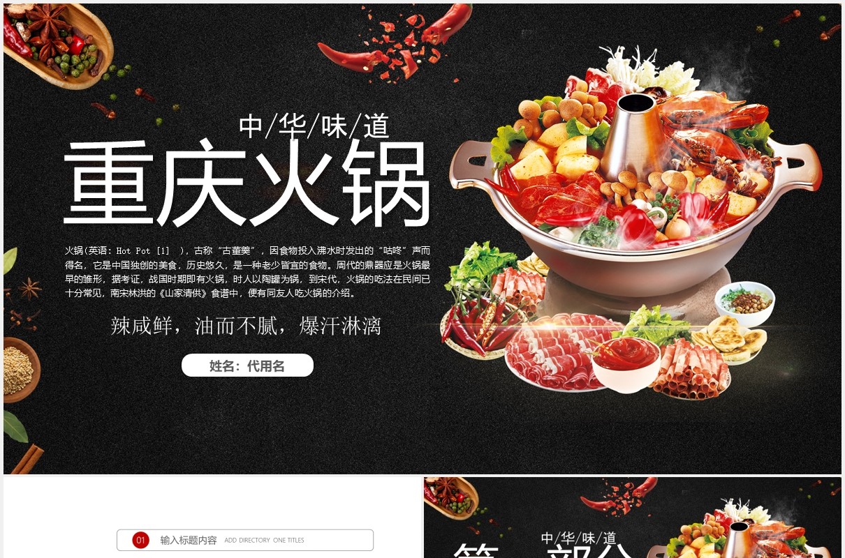 中华美食重庆火锅宣传介绍PPT模板