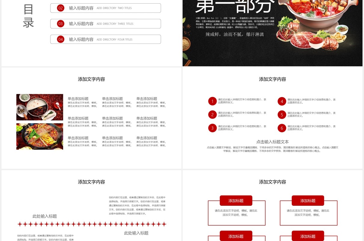 中华美食重庆火锅宣传介绍PPT模板