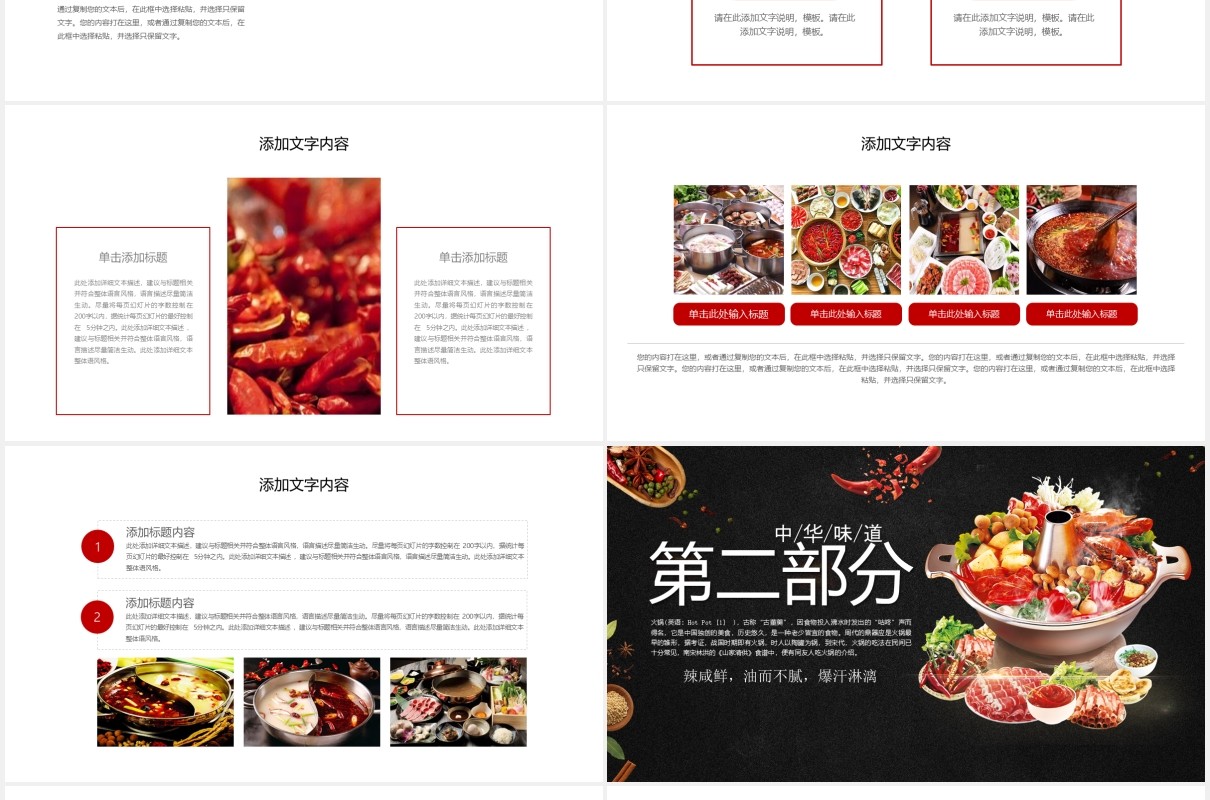 中华美食重庆火锅宣传介绍PPT模板
