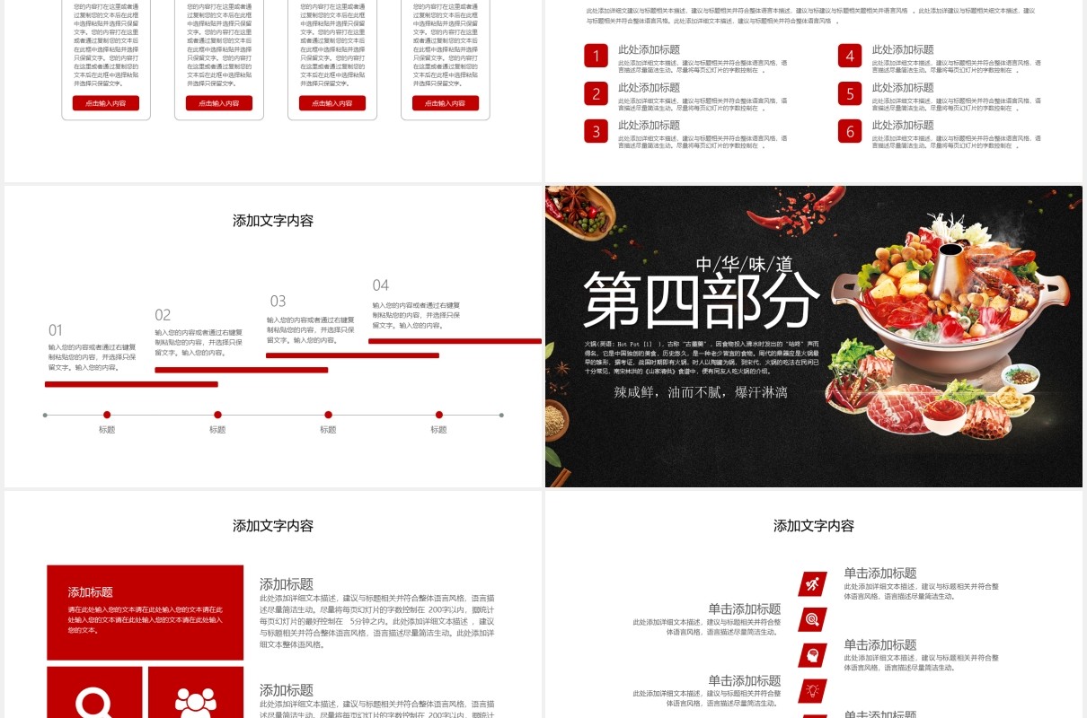 中华美食重庆火锅宣传介绍PPT模板