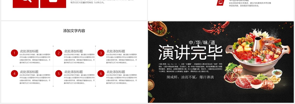中华美食重庆火锅宣传介绍PPT模板