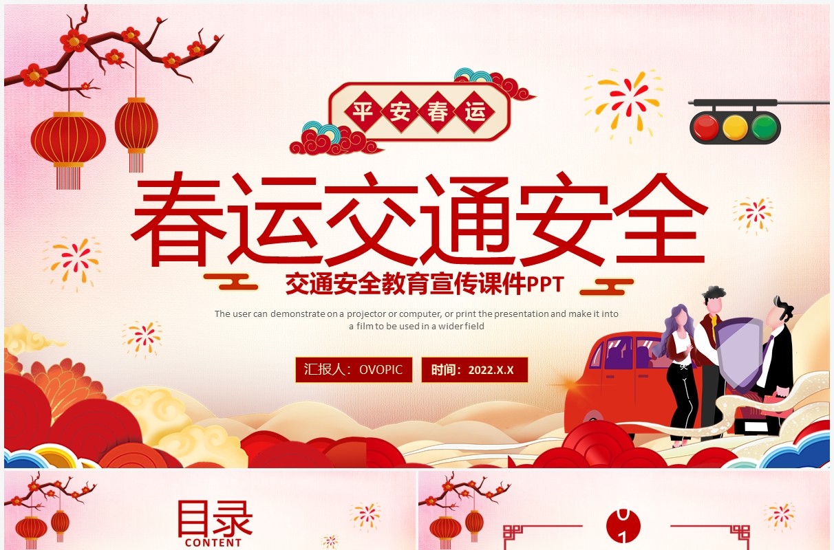 红色中国风春运交通安全PPT动态模版