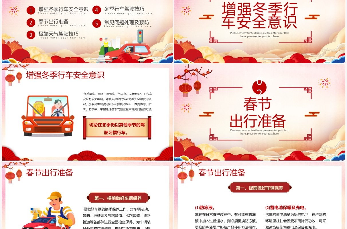 红色中国风春运交通安全PPT动态模版