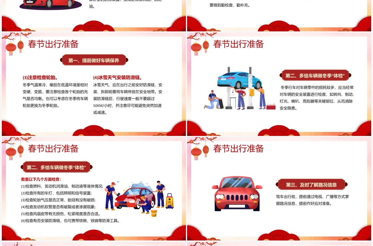 红色中国风春运交通安全PPT动态模版