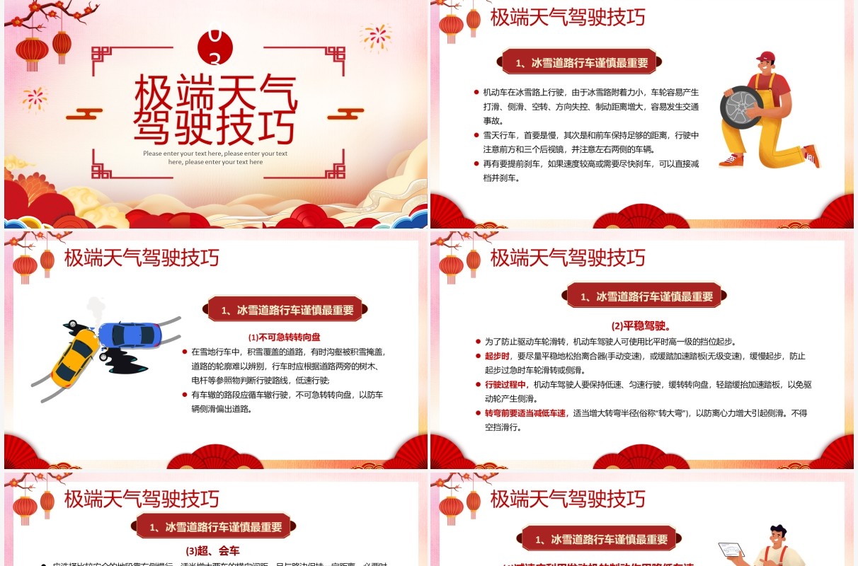 红色中国风春运交通安全PPT动态模版