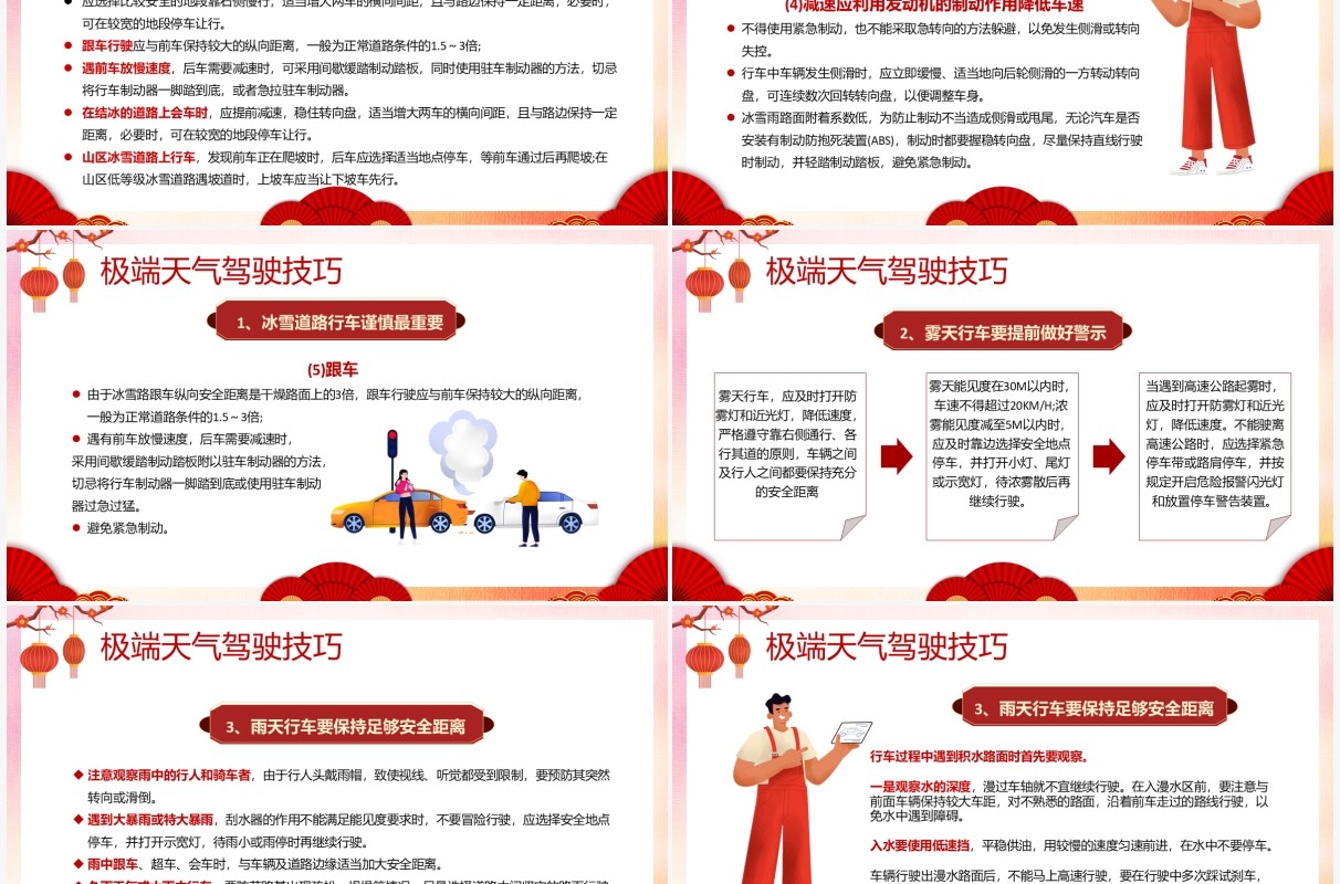 红色中国风春运交通安全PPT动态模版