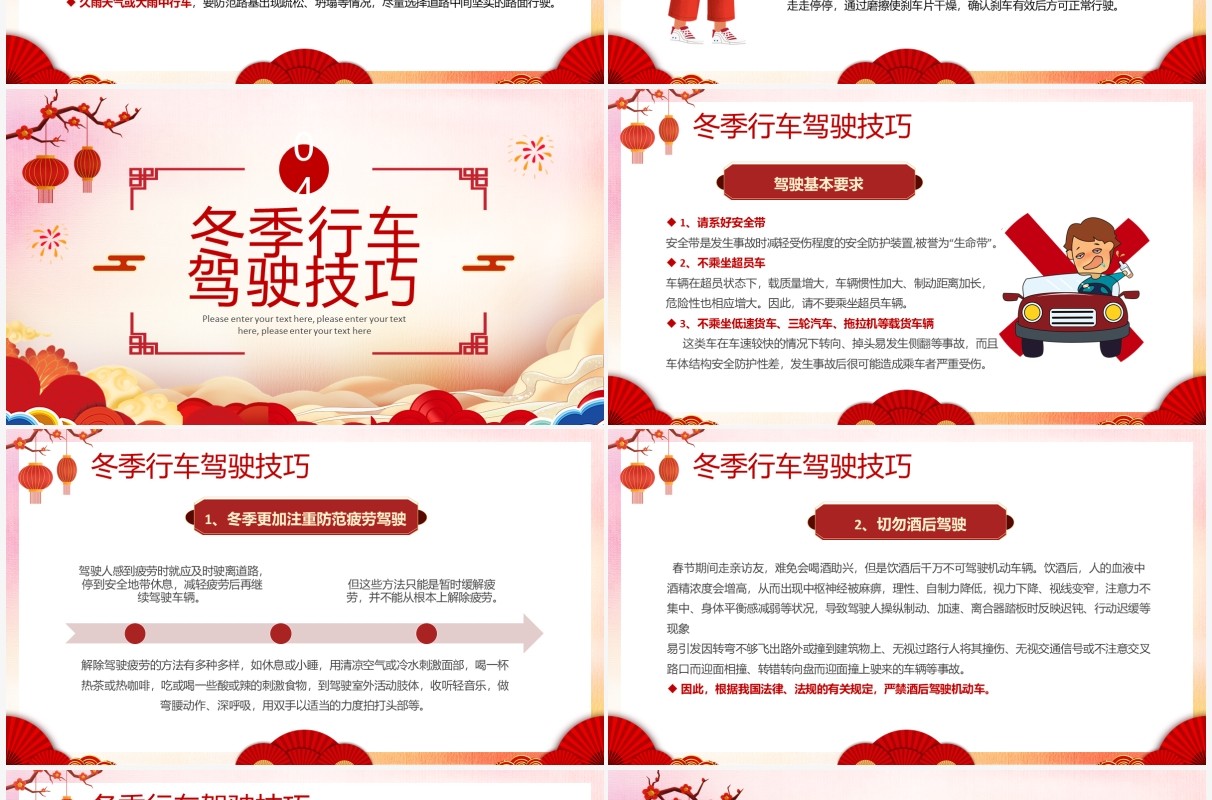 红色中国风春运交通安全PPT动态模版