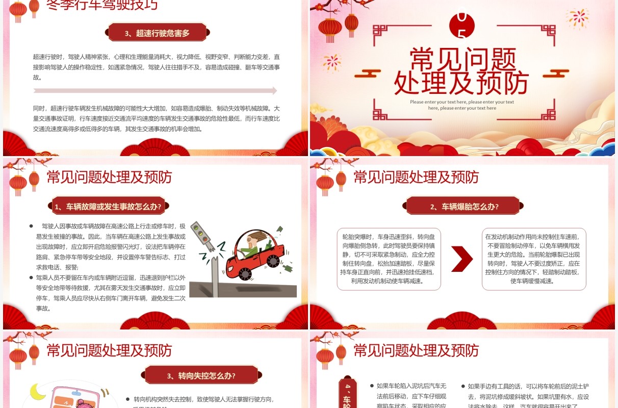 红色中国风春运交通安全PPT动态模版