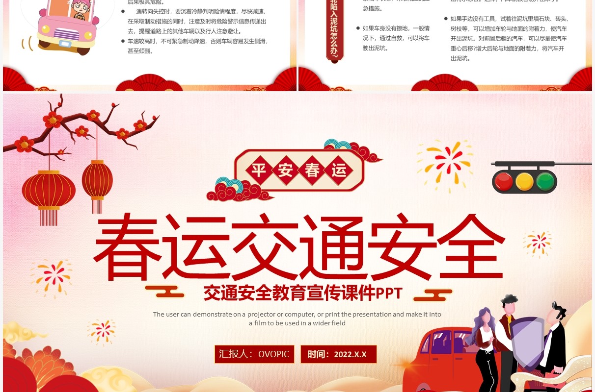 红色中国风春运交通安全PPT动态模版