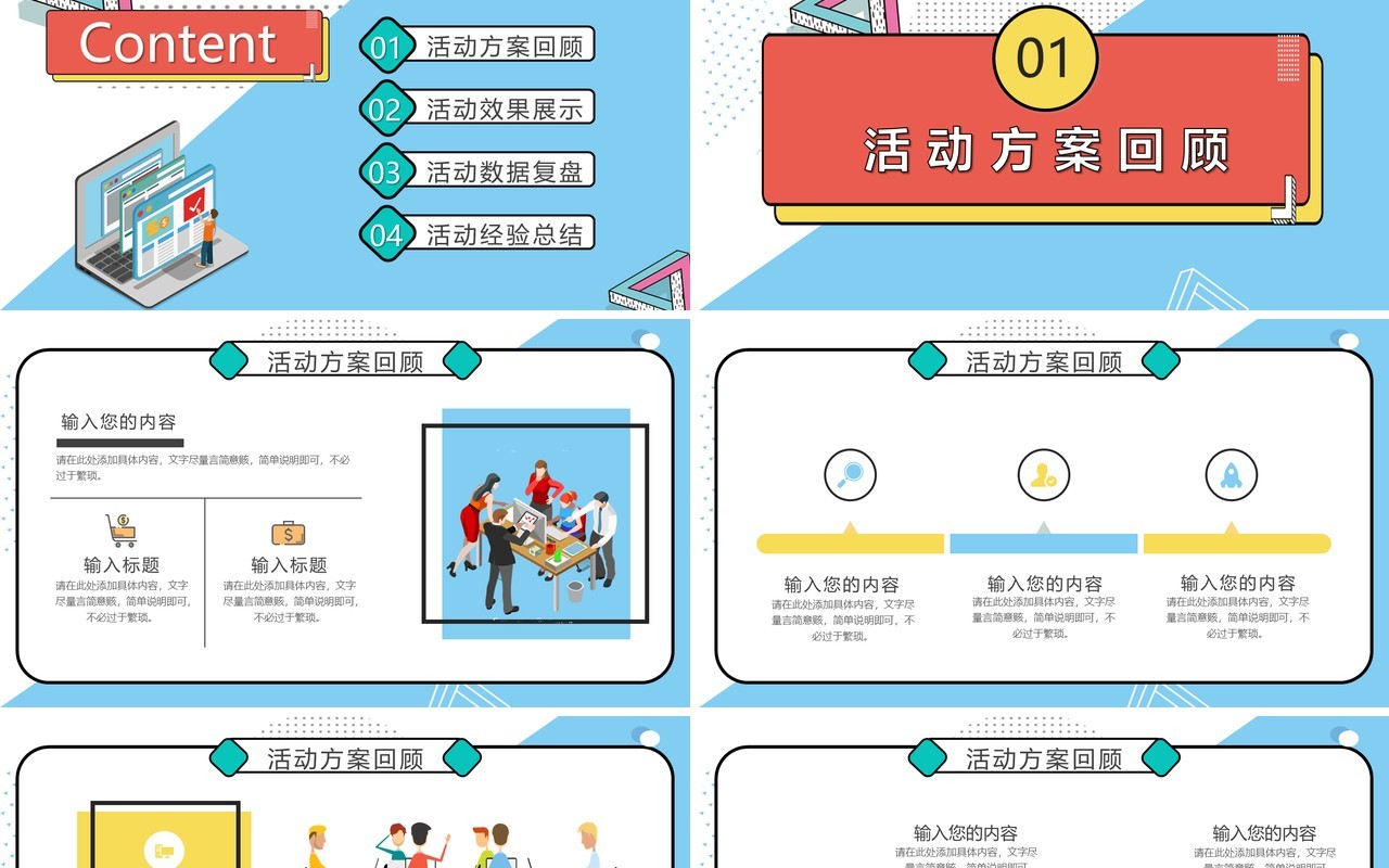 孟菲斯风格策划部活动工作复盘总结汇报PPT模板