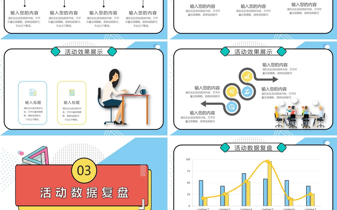 孟菲斯风格策划部活动工作复盘总结汇报PPT模板