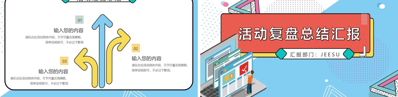 孟菲斯风格策划部活动工作复盘总结汇报PPT模板