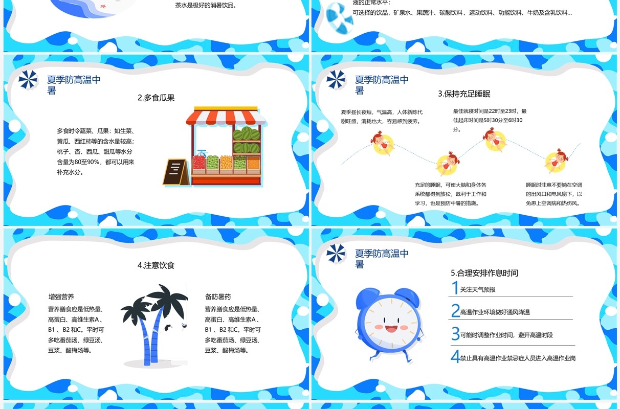 蓝色卡通风夏季安全知识PPT模板