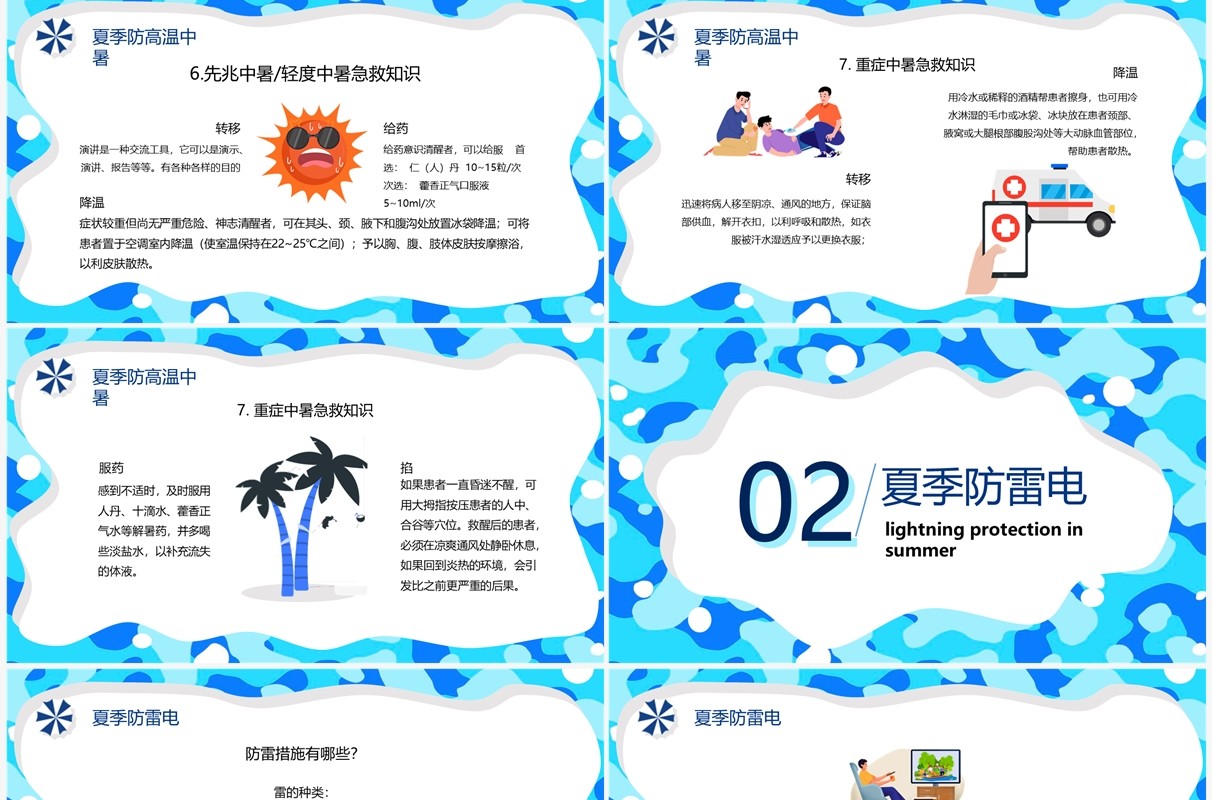 蓝色卡通风夏季安全知识PPT模板
