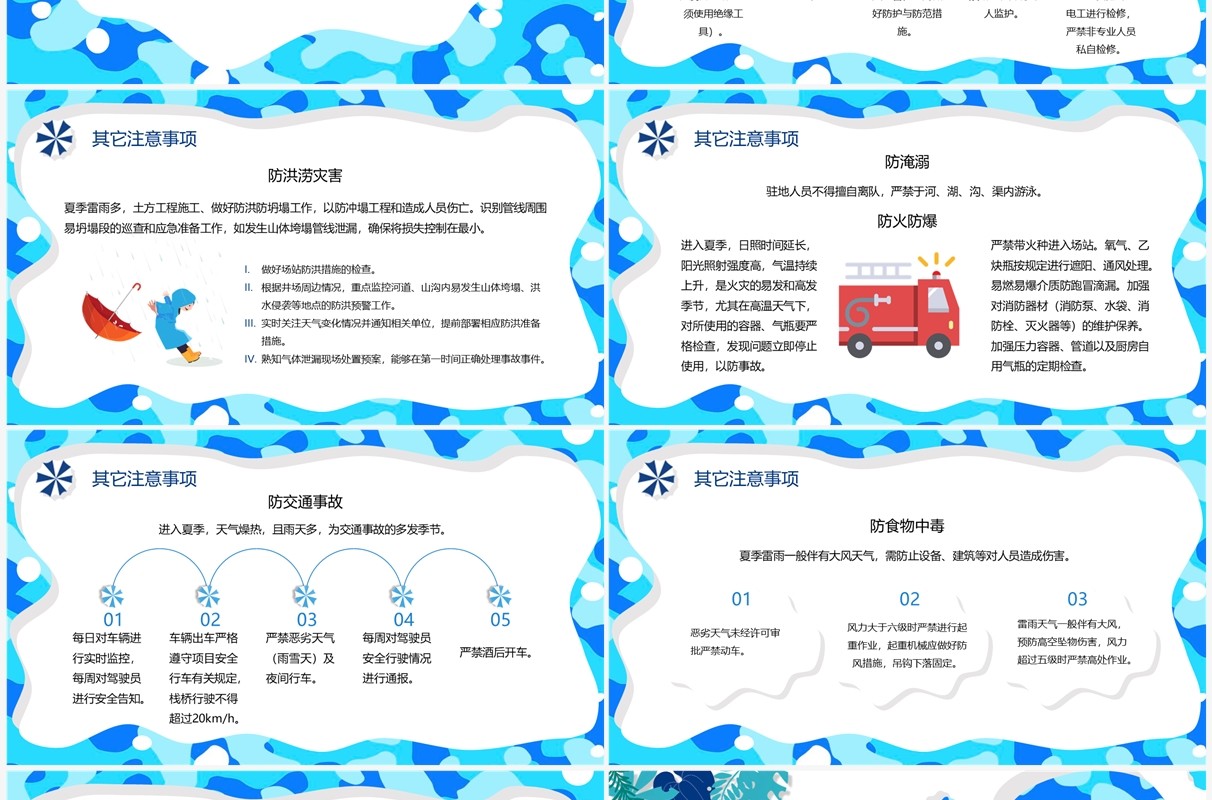 蓝色卡通风夏季安全知识PPT模板