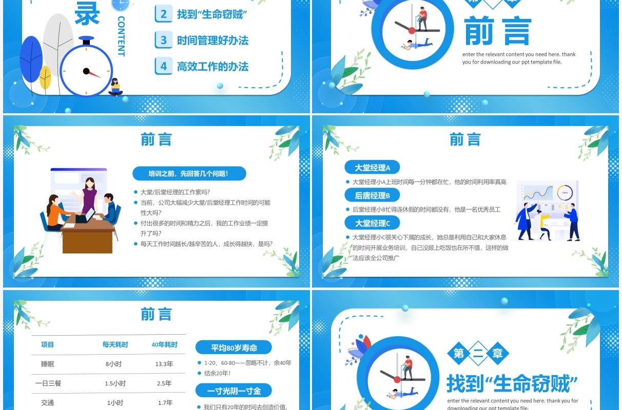 蓝色卡通企业员工时间管理培训PPT模板