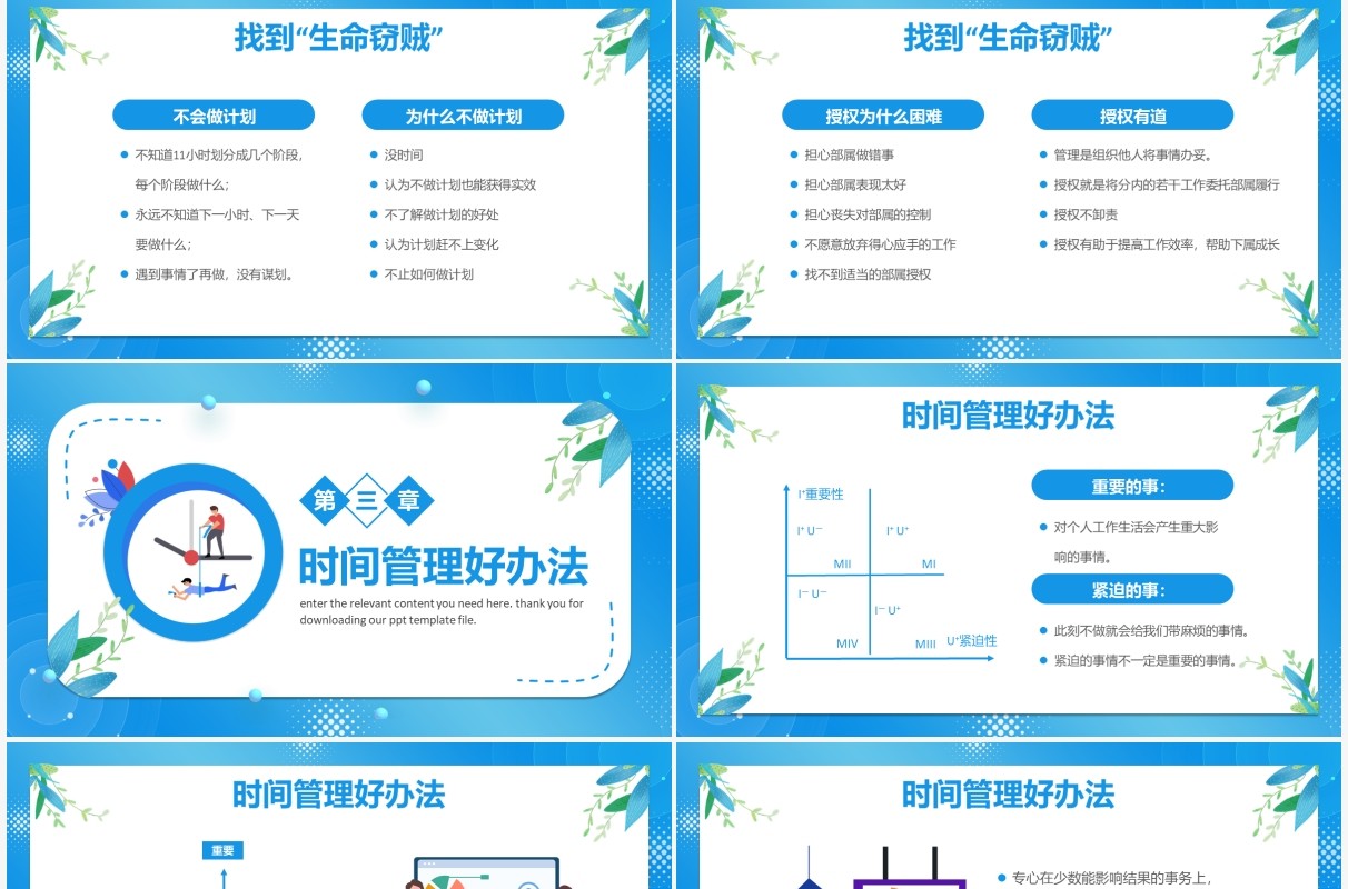 蓝色卡通企业员工时间管理培训PPT模板