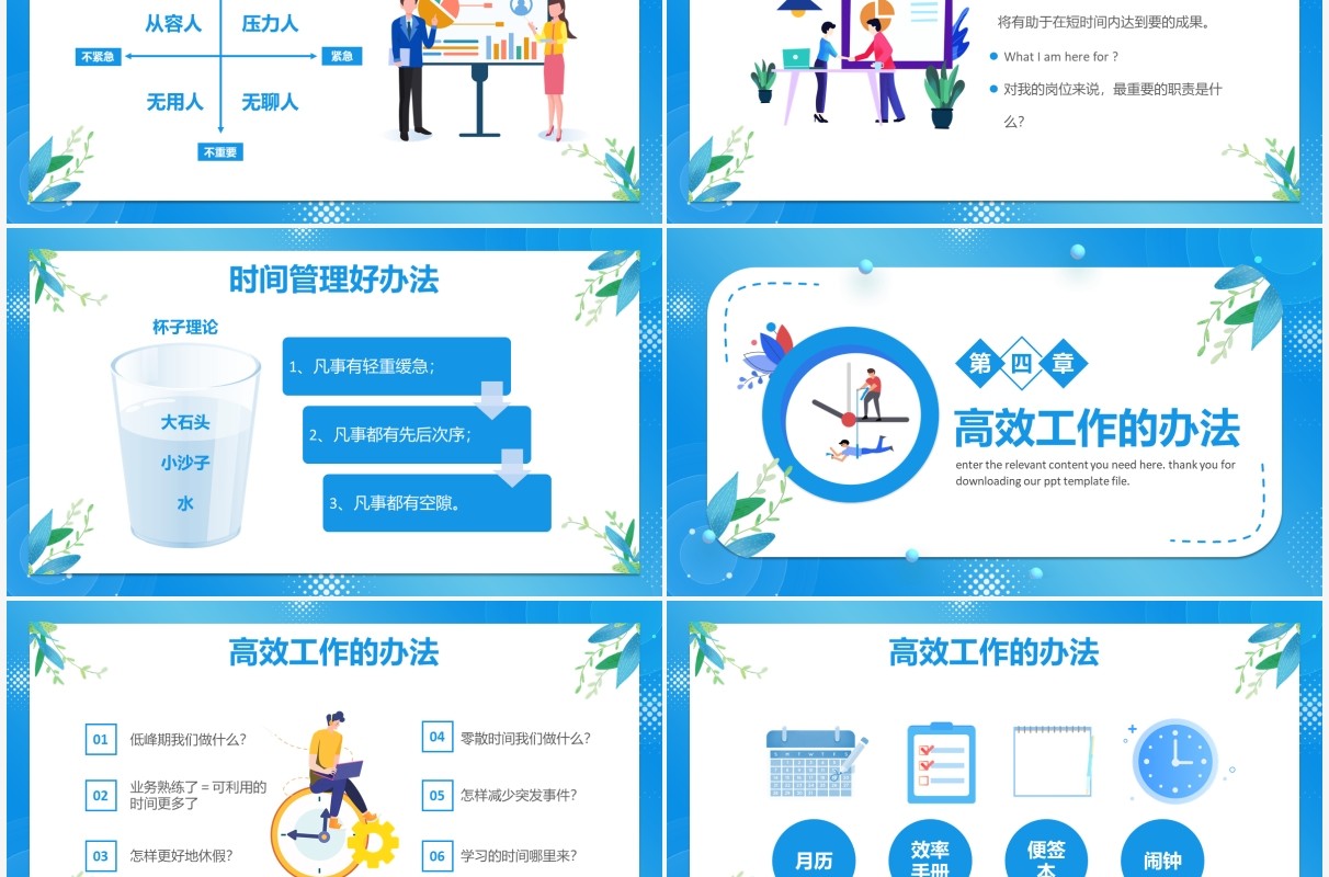 蓝色卡通企业员工时间管理培训PPT模板