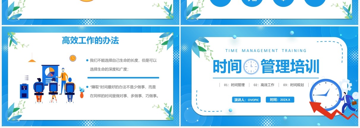 蓝色卡通企业员工时间管理培训PPT模板