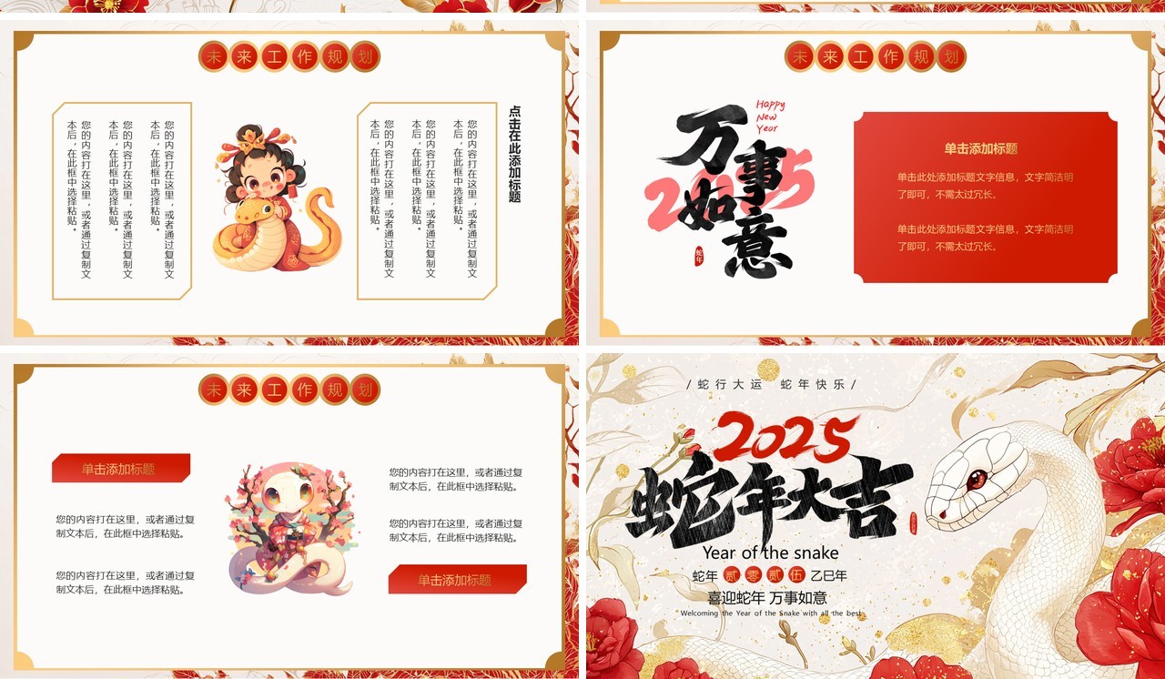 红色插画风蛇年工作总结PPT模板