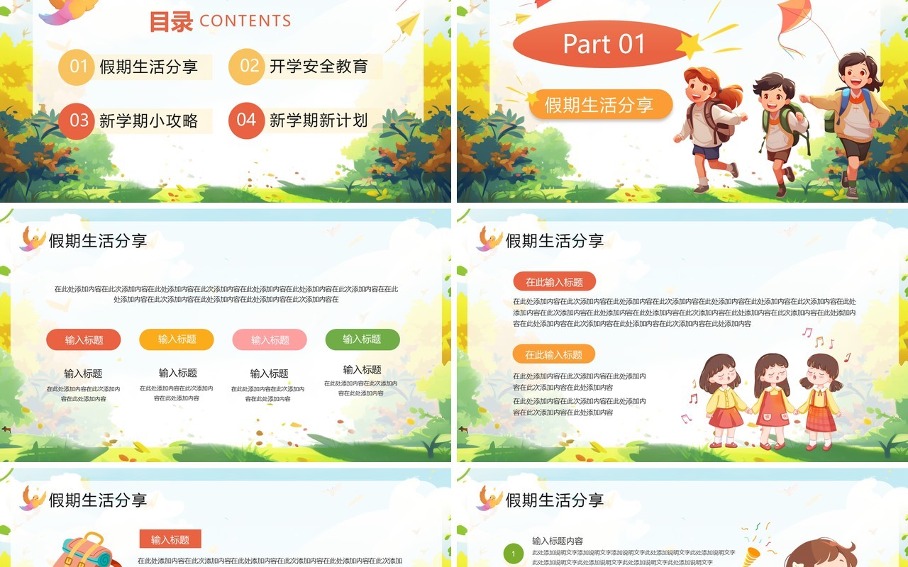 绿色卡通风新春开学啦PPT通用模板