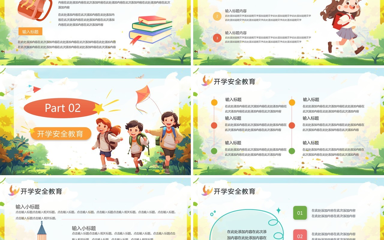 绿色卡通风新春开学啦PPT通用模板