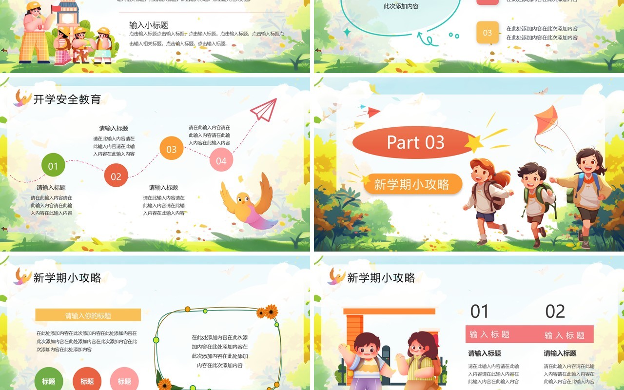 绿色卡通风新春开学啦PPT通用模板