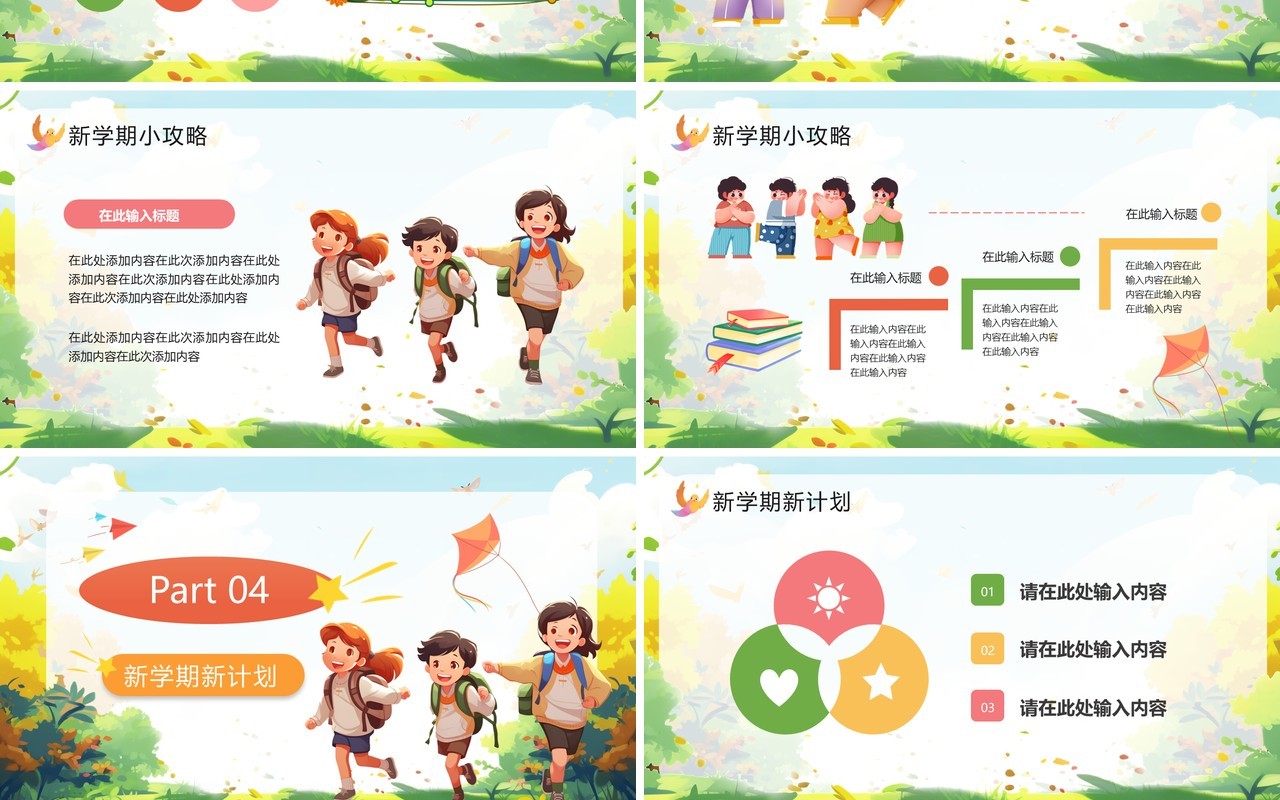 绿色卡通风新春开学啦PPT通用模板