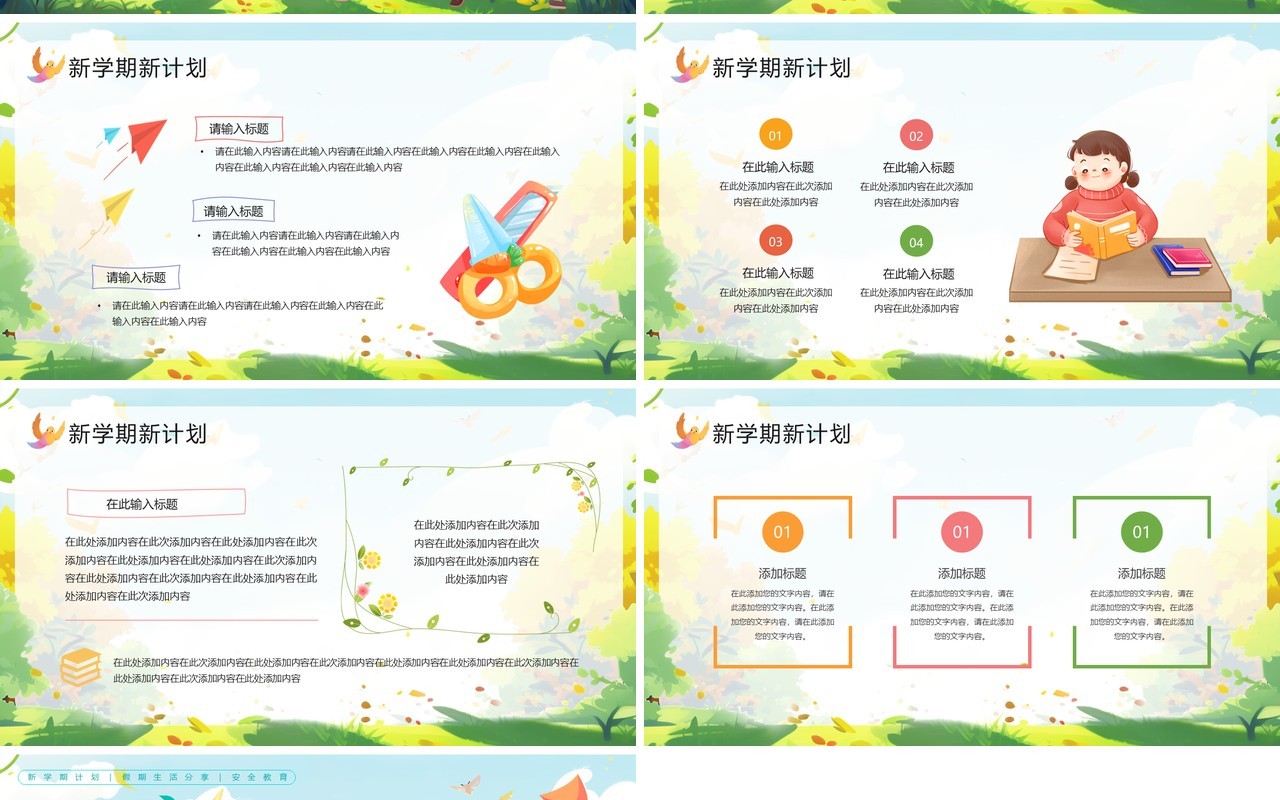 绿色卡通风新春开学啦PPT通用模板