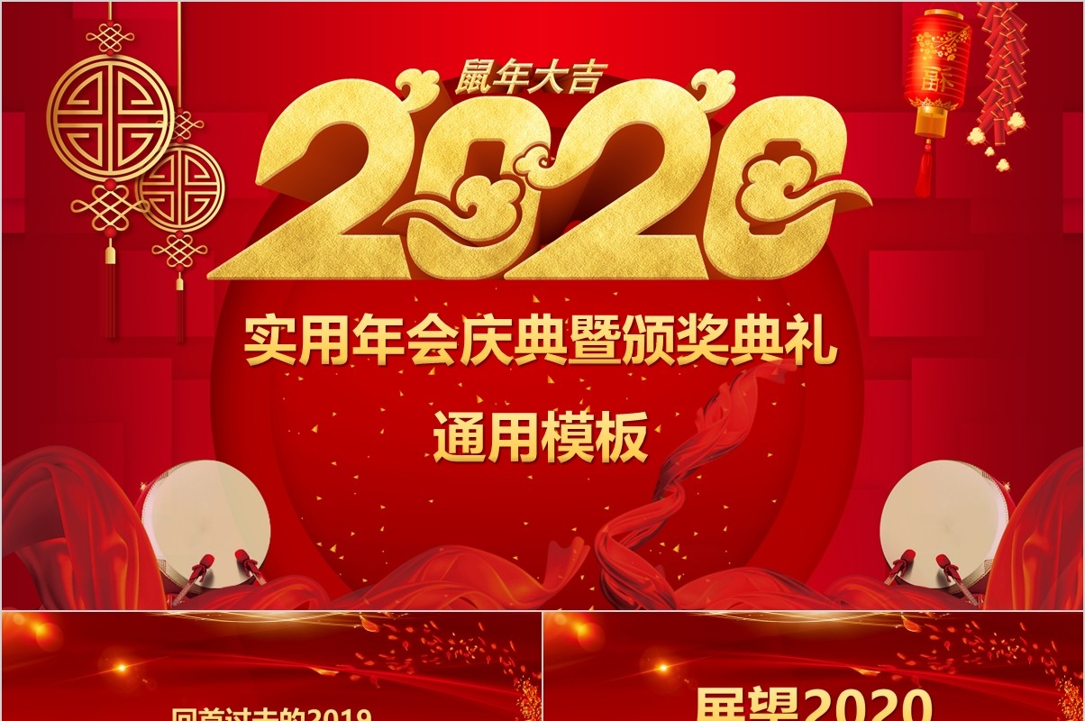 年终盛典颁奖年会表彰PPT模板21