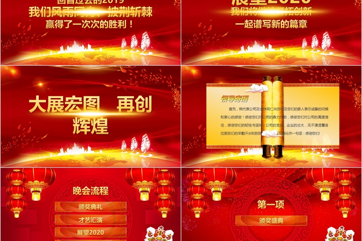 年终盛典颁奖年会表彰PPT模板21