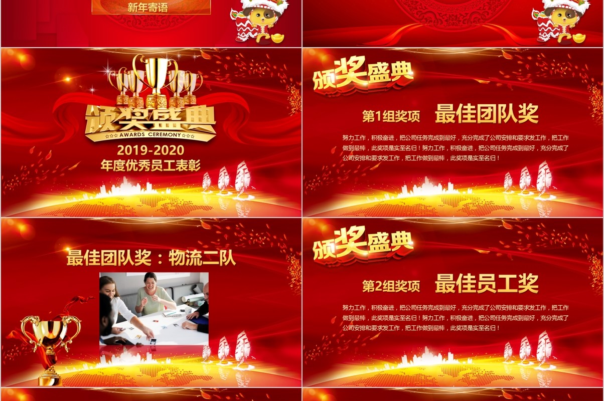 年终盛典颁奖年会表彰PPT模板21