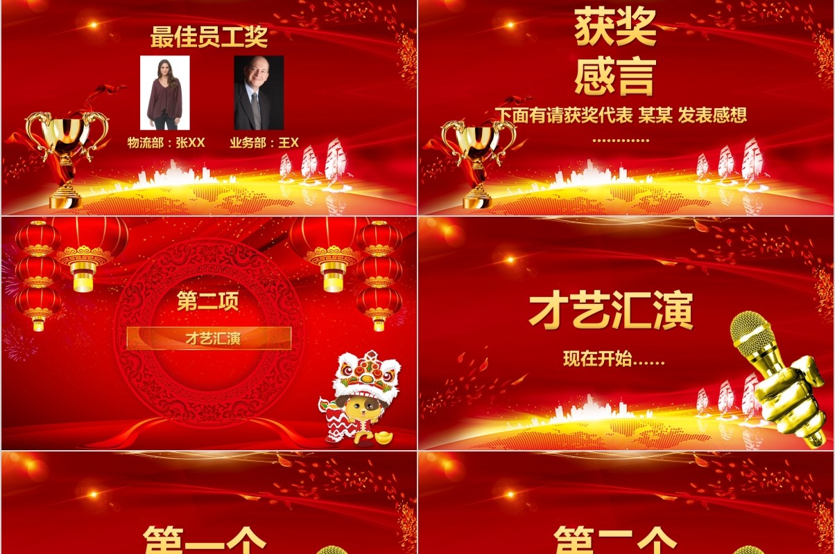 年终盛典颁奖年会表彰PPT模板21