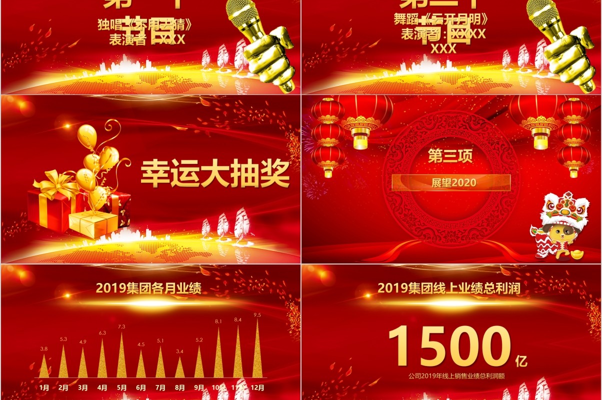 年终盛典颁奖年会表彰PPT模板21
