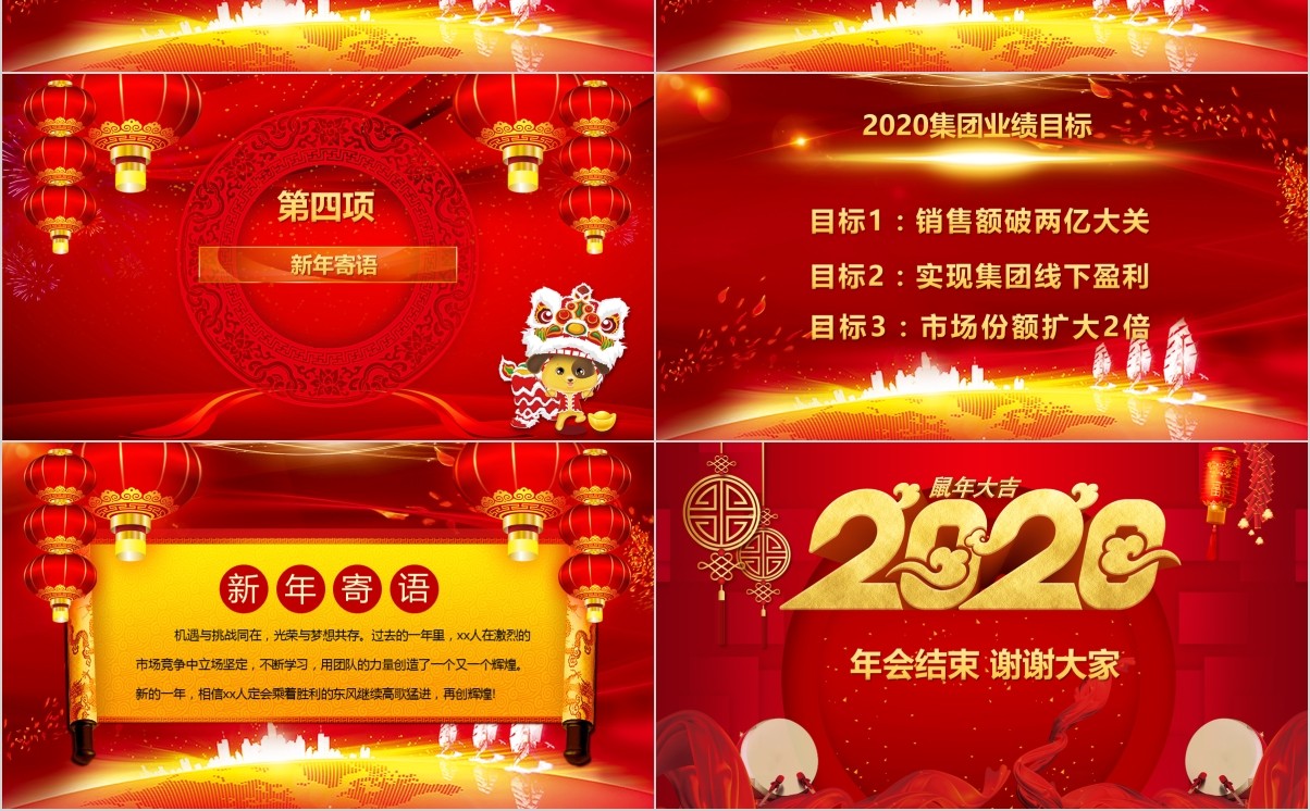 年终盛典颁奖年会表彰PPT模板21