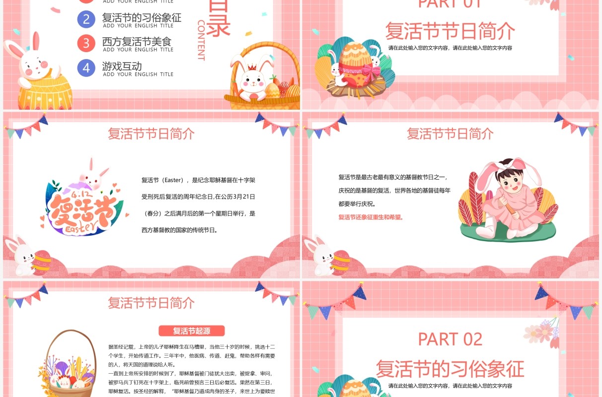 粉色卡通欢乐复活节节日主题班会PPT模板