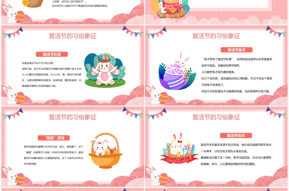 粉色卡通欢乐复活节节日主题班会PPT模板