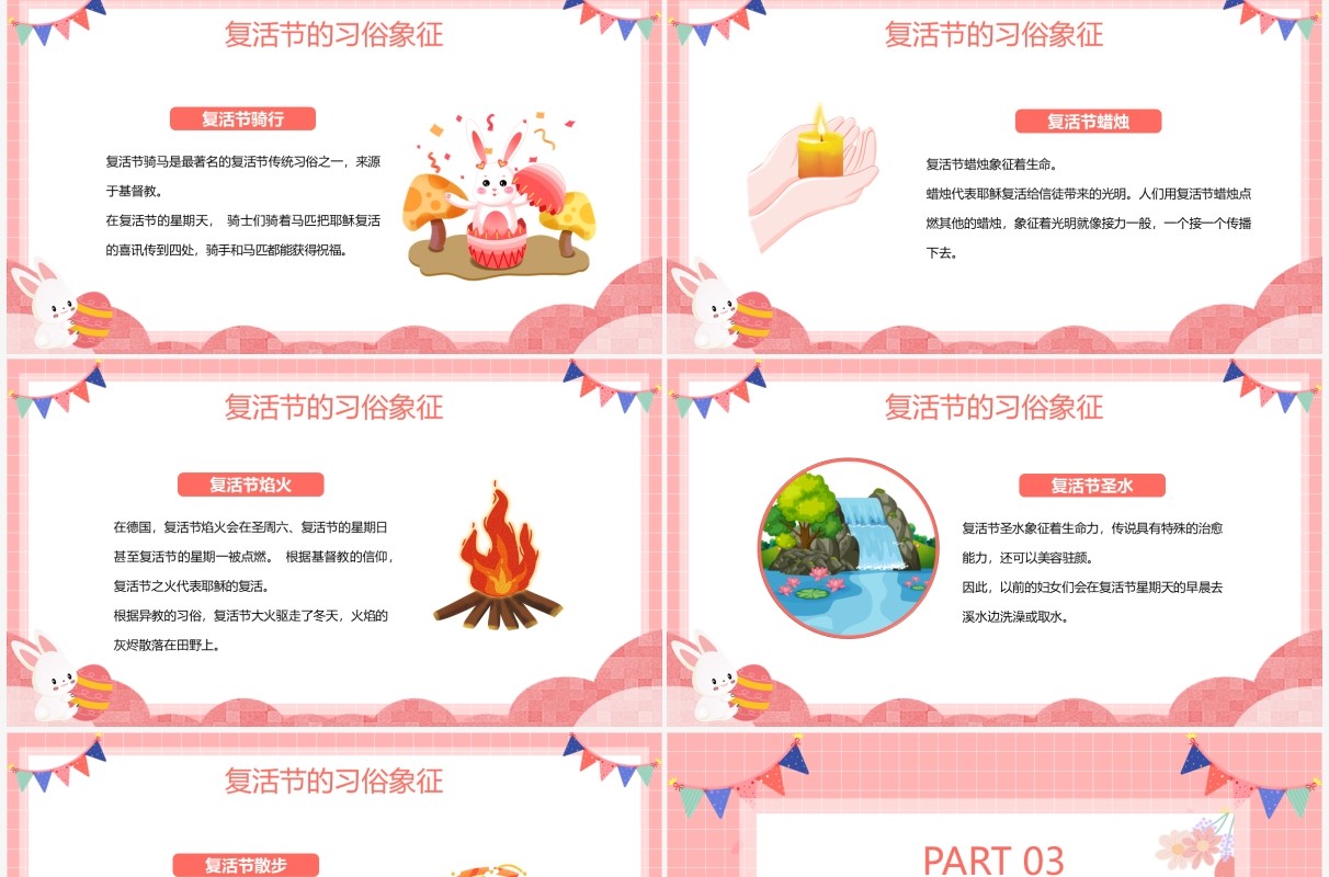 粉色卡通欢乐复活节节日主题班会PPT模板