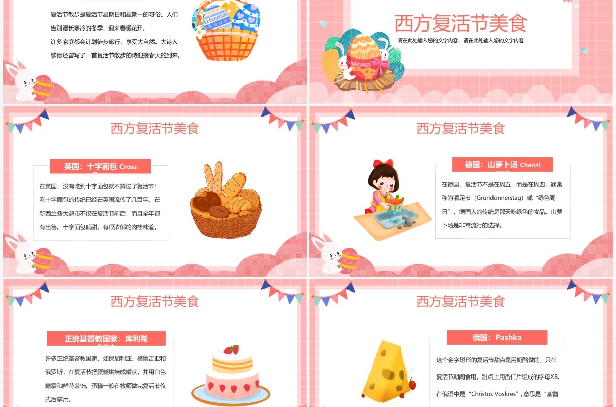 粉色卡通欢乐复活节节日主题班会PPT模板